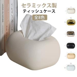 セラミック ティッシュケース 陶器 ティッシュケース おしゃれ ティッシュカバー 詰め替え カバー セラミックス 陶瓷 陶器 ティッシュボックスケース