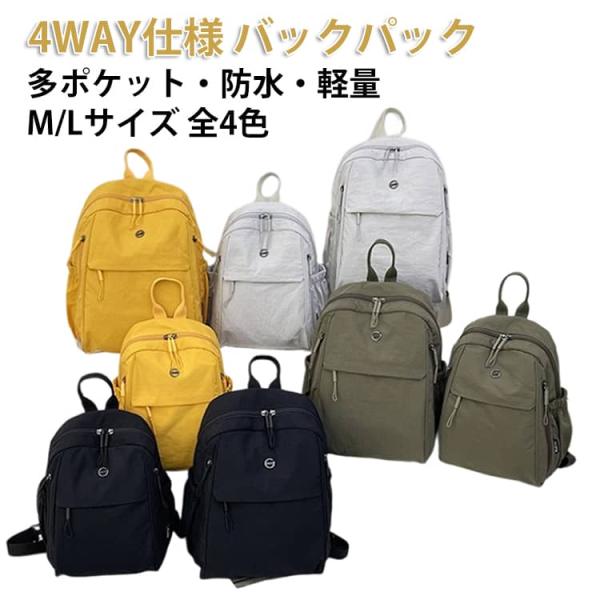 【4WAY】 バックパック 多ポケット 旅行 ボディバッグ 軽量 リュック カジコアル 多用途 大容...