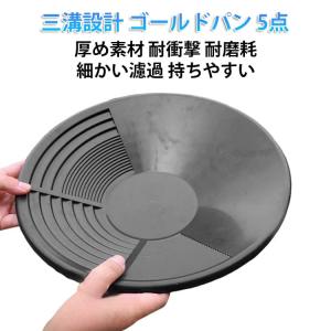 【5点セット】 たのしい砂金採り 砂金採り パン...の商品画像