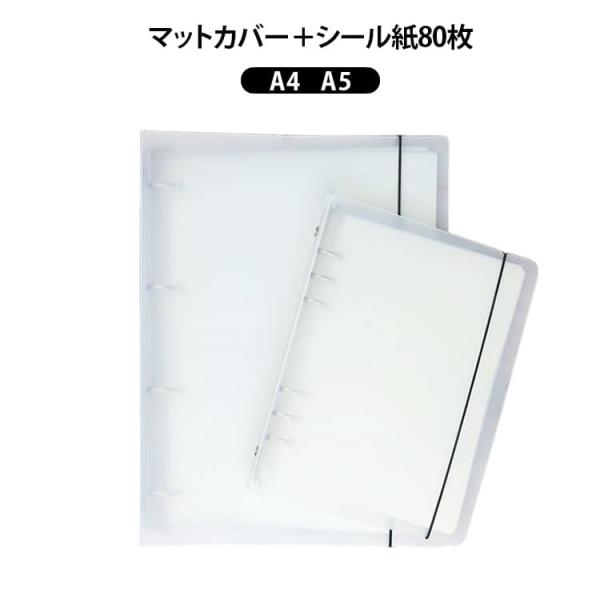 剥離紙シート 80枚セット A4 A5 はがせる ファイル 厚手片面 手作り バインダー 無地 大容...