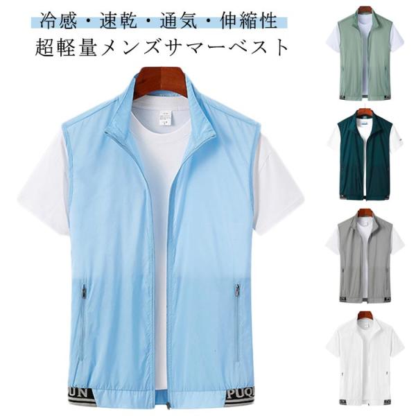 冷感 ベスト ゴルフ メンズ 春夏 薄い サマーベスト ラッシュガード 速乾 通気 ストレッチ 涼し...
