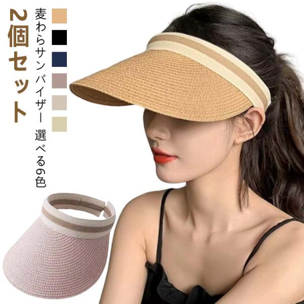 【2個セット】 サンバイザー レディース uvカット 自転車 運転 飛ばない 蒸れない uv 紫外線...