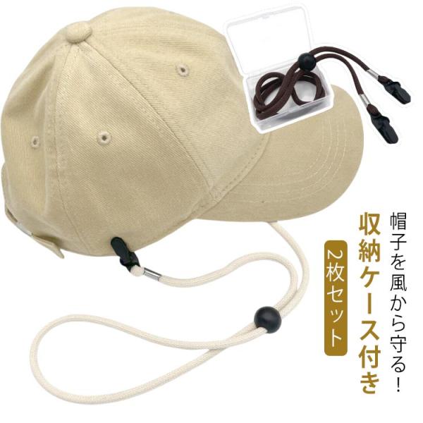 【2枚セット 収納ケース付き】 帽子 ストラップ クリップ 飛ばない ハットクリップ クリップ式 あ...
