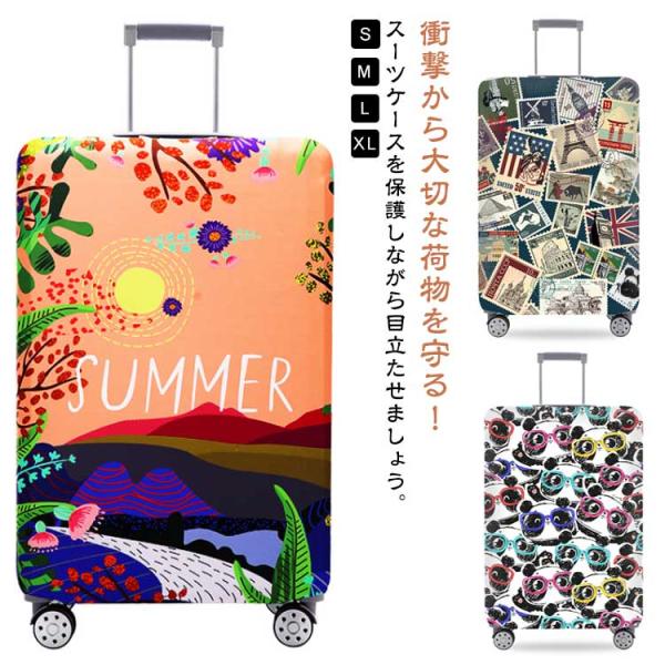 スーツケースカバー 防水 お洒落 可愛い キャリーバッグカバー 伸縮性 大型 機内持ち込み トランク...