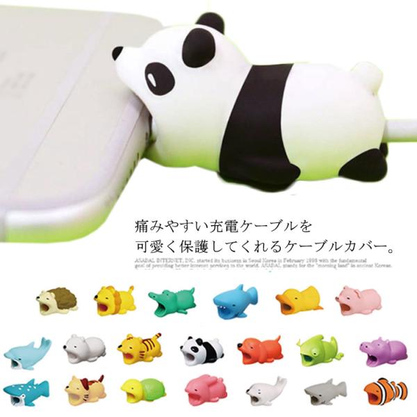 送料無料 全20タイプ ケーブルバイト ケーブル 断線防止 カバー動物 iphone tpye-c ...