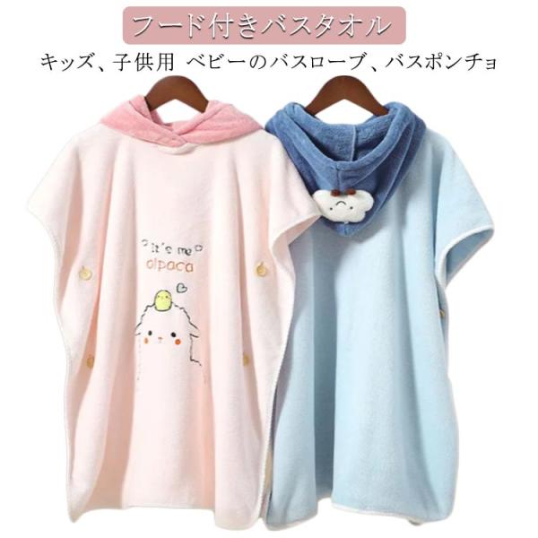 柔らかい ラップタオル バスローブ 子供用 子ども キッズ 速乾 バスタオル 可愛い タオル マイク...