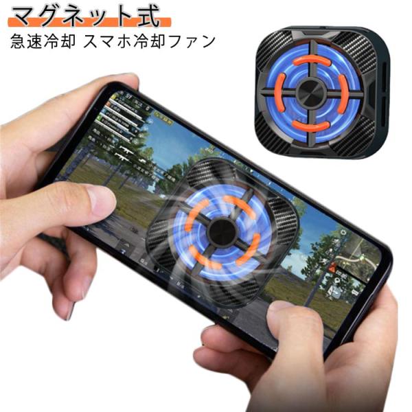 多機種適応 スマホ冷却ファン 冷却ファン 冷却 スマホクーラー 放熱装置 半導体 iPhone/iP...