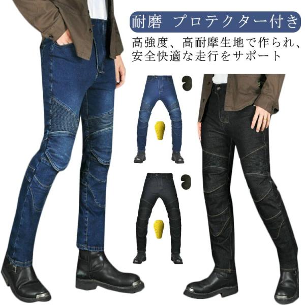ライディングパンツ プロテクター付き メンズ ニーパッド 秋 ジーンズ オートバイ ライダーパンツ ...