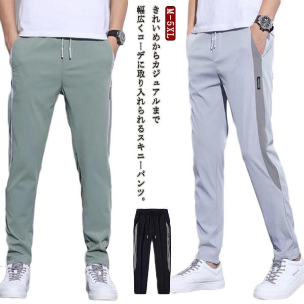 2タイプ! メンズ パンツ ワークパンツ チノパン 薄手 快適 ストレッチパンツ 無地 イージーパン...