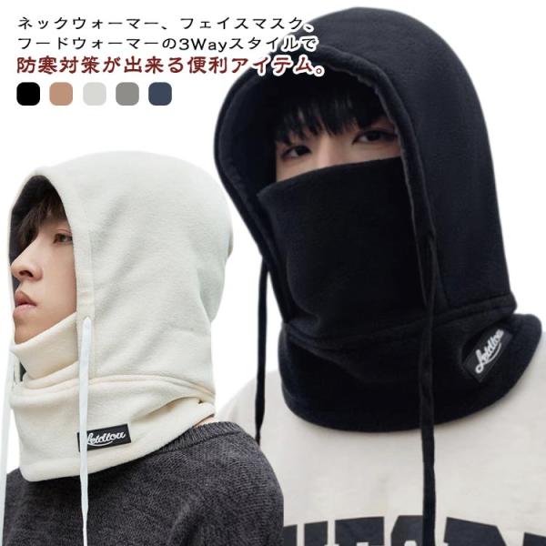 ネックウォーマー マフラー フェイスマスク 極暖 帽子 レディース メンズ 秋冬 暖かい 目出し帽 ...