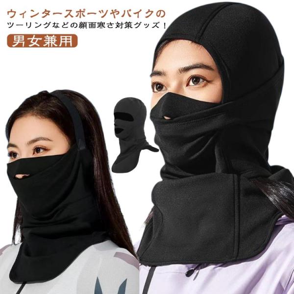 息苦しくない フェイスマスク 防寒 バイク スノーボード フェイスガード フェイスカバー 防寒フェイ...
