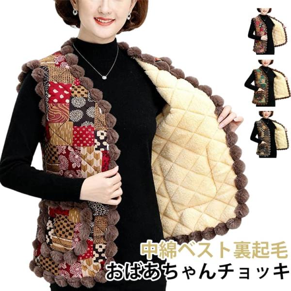 ハルモニチョッキ おばあちゃんチョッキ ベスト レディース 中綿ベスト 裏起毛 裏ボア 韓国 キルト...