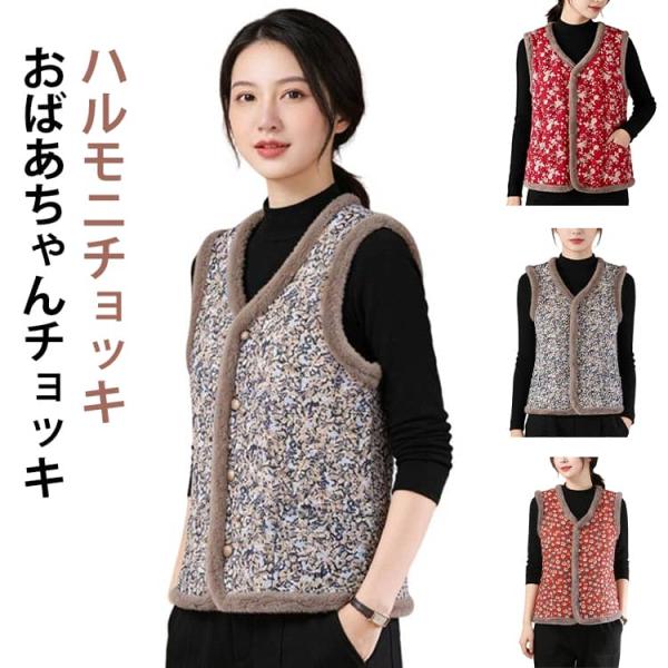 ハルモニチョッキ おばあちゃんチョッキ おばあちゃん ベスト 韓国 裏起毛 キルト キルティング プ...