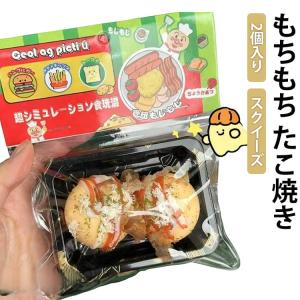 メロジョイ スクイーズ たこ焼き2個 大福 ス...の詳細画像5