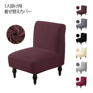ソファーカバー 1人掛け用 肘なし ソファカバ...の詳細画像5