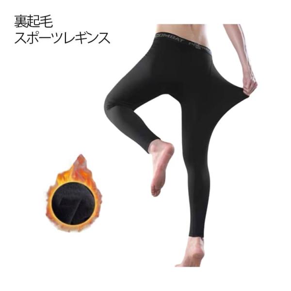 スポーツ レギンス 防寒 あったか 裏起毛 防寒着 タイツ スパッツ アンダーウェア メンズ 男性用...