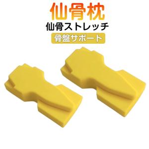 仙骨枕 仙骨ほぐし 仙骨ストレッチ クッション...の詳細画像5