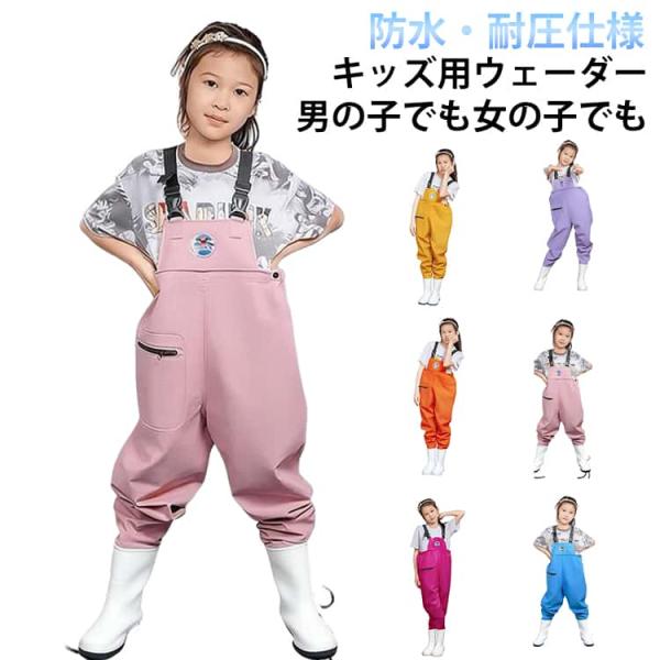子供用 ウェーダー 胴長 チェストハイウェーダー 防水 ブーツ付き 胴付き長靴 ウェーダー プレイウ...