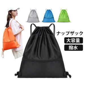【S/L選べるサイズ】 ナップサック 小学生 防水 体操服入れ 体操着袋 巾着袋 プールバッグ 中学生 小学校 高校生 入学準備 卒業お祝い 園児 防