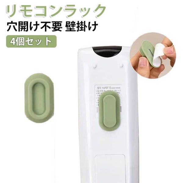 リモコン 壁掛け ホルダー リモコンホルダー マグネット リモコンラック 穴開け不要 壁掛け式 磁気...
