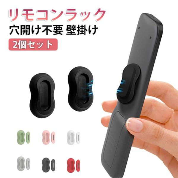 リモコン 壁掛け ホルダー リモコンホルダー マグネット リモコンラック 穴開け不要 壁掛け式 磁気...