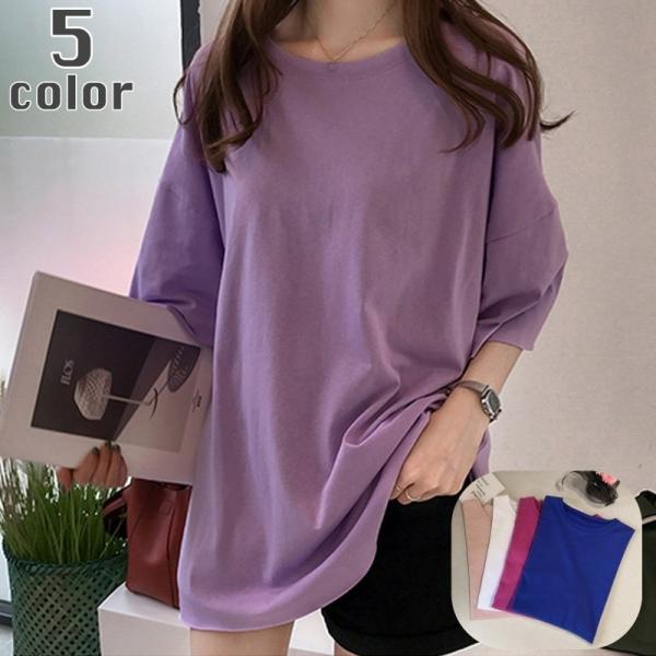 Tシャツチュニック女性レディース6分袖トップス無地ラウンドネックビッグシルエットシンプルお洒落オーバ...