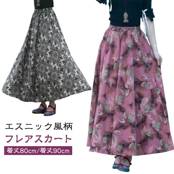 マキシスカート フレアスカート リネンスカート 綿 コットン リネン 麻 エスニック風柄 ロングスカ...