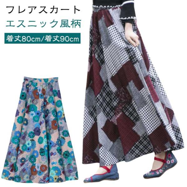 マキシスカート フレアスカート リネンスカート 綿 コットン リネン 麻 エスニック風柄 ロングスカ...