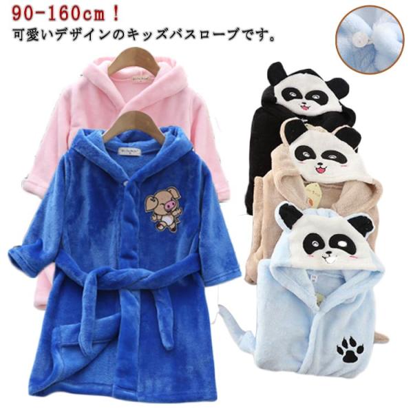 もこもこ ルームウエア 子供パジャマ フード付き 子ども ガウン キッズ ガウン 春秋 冬 あったか...