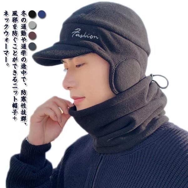 キャップ メンズ CAP 帽子 アウトドア ゴルフ 防寒 耳あて付 マフラー 秋冬 ランニグ ネック...