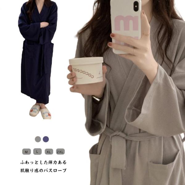 春夏秋冬 ガーゼ 薄手いバスローブ レディース メンズ 速乾バスローブ 風呂 温泉 ナイトガウン ミ...