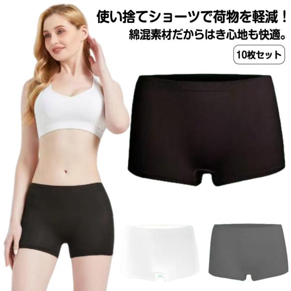 10枚セット 使い捨て ショーツ レディース 股上ゆったりタイプ 無地 綿 婦人 女性 大人 下着 ...
