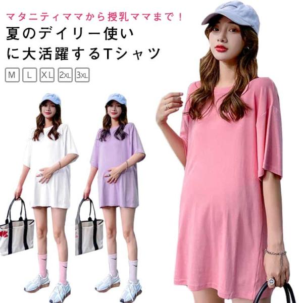 マタニティ トップス 消臭 抗菌 吸汗 速乾 半袖 Ｔシャツ チュニック シャツ　シンプル 送料無料...