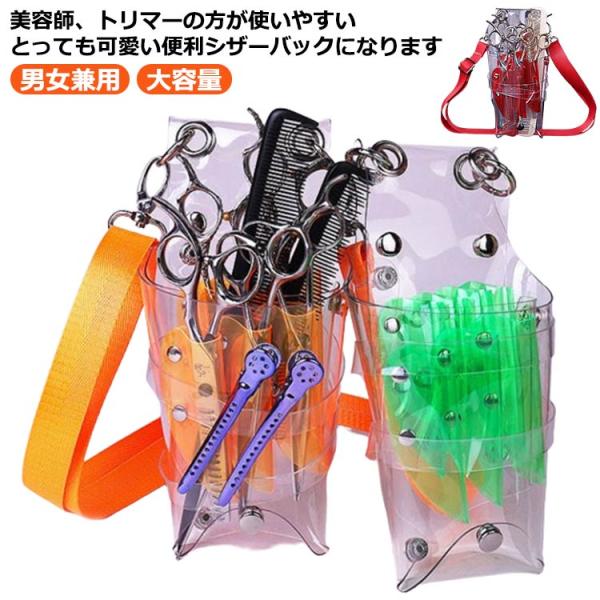シザーケース ハサミ収納 PVC 美容師 トリマー 理容師 シザーバッグ おしゃれ カット用品 サロ...