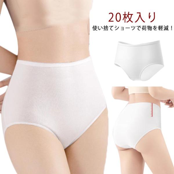 20枚入り 使い捨てパンツ レディース 大きいサイズ 使い捨て下着 マタニティショーツ 入院 女性 ...