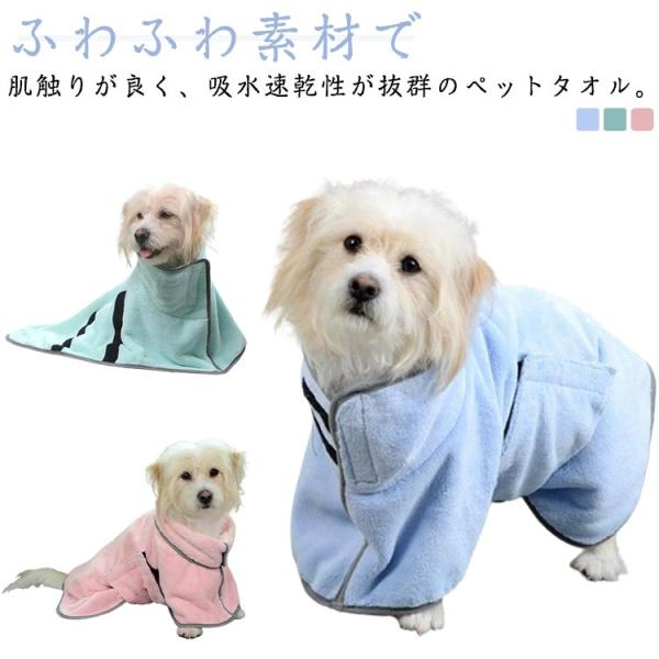 ペット バスローブ 犬 猫 ガウン バスタオル 体拭き 吸水 速乾 毛布 お風呂用品 ペット用タオル...