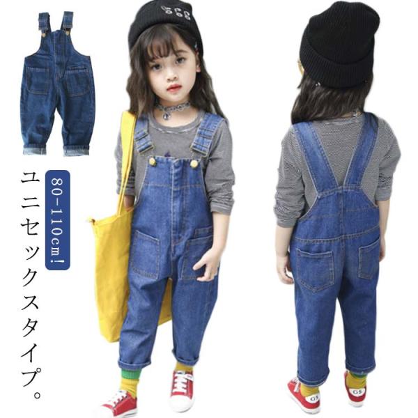 【80cm-120cm】デニムオーバーオール ベビー 子供 オーバーオール 女の子 男の子 子供服 ...