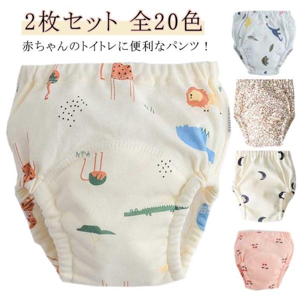 ベビー トイトレパンツ おねしょ パンツ 2枚セット トイレトレーニング パンツ トレパン 80 9...