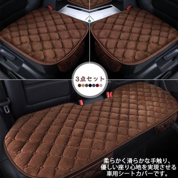 カーシートカバー 3点セット 車用 シートカバー ふわふわ 起毛 車座席シート カーマット 車用品 ...