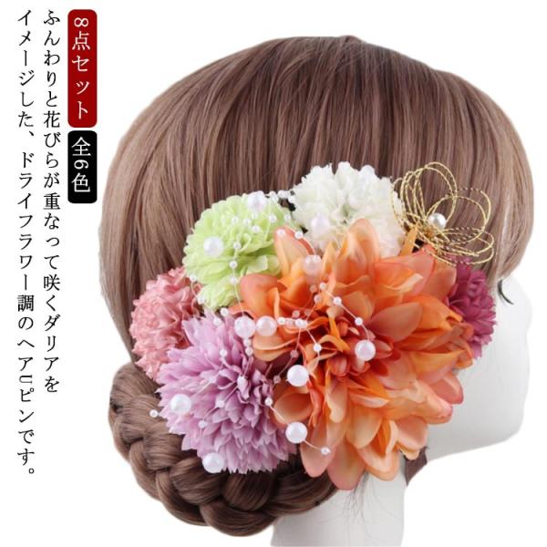 【送料無料】髪飾り 成人式 8点セット 白 ドライフラワー 造花 ダリア 菊 パール 水引 Uピン ...