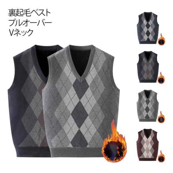 裏起毛ベスト プルオーバー Vネック セーター ベスト メンズ ビジネスベスト ニットベスト アーガ...