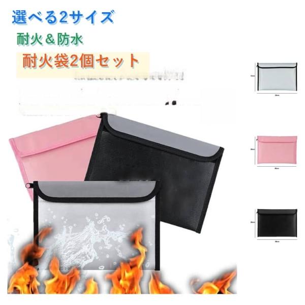 耐火バッグ 耐火袋 金庫 家庭用 耐火 防火袋 防災グッズ 防災セット 2枚セット 水害 火災 耐火...