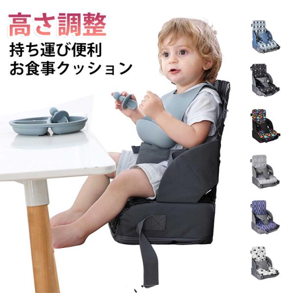 転倒防止 お食事クッション 大人用チェア ベビー 椅子 キッズ 高さ調節 チェアシート チェアクッシ...