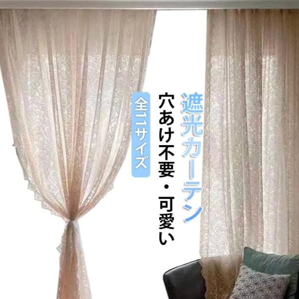レースカーテン レース 間仕切りカーテン 遮光カーテン 可愛い 取付簡単 刺繍 北欧 カーテン マジ...