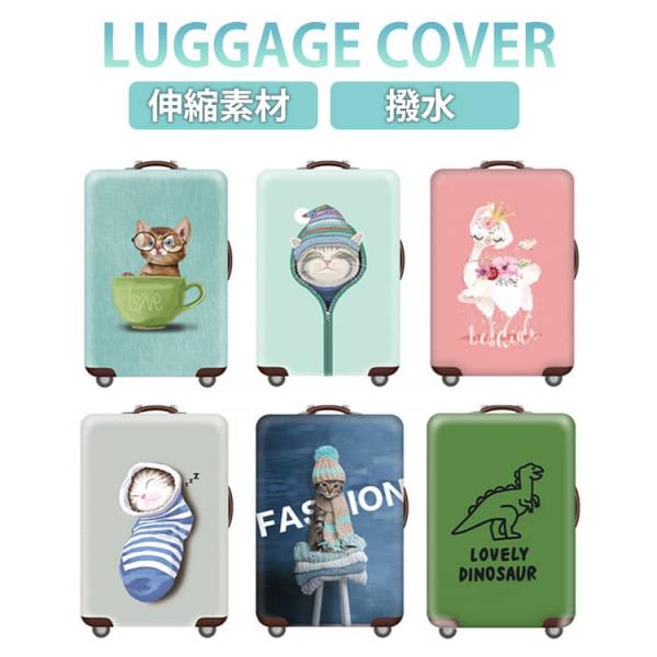 スーツケースカバー キャリーバッグケースカバー ラゲッジカバー トランク伸縮保護カバー 汚れ 傷 盗...