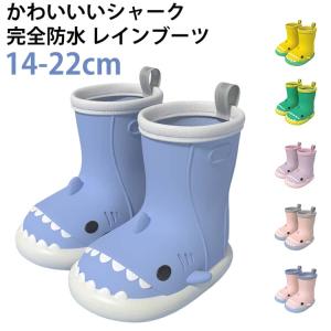 レインブーツ キッズ 長靴 レインシューズ 雨靴 キッズレインブーツ 男の子 女の子 さめ 14〜22cm 歩きやすい かわいい 可愛い おしゃれ 長