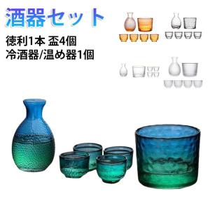 酒器セット 260ml ガラス 徳利1本 盃4個...の商品画像