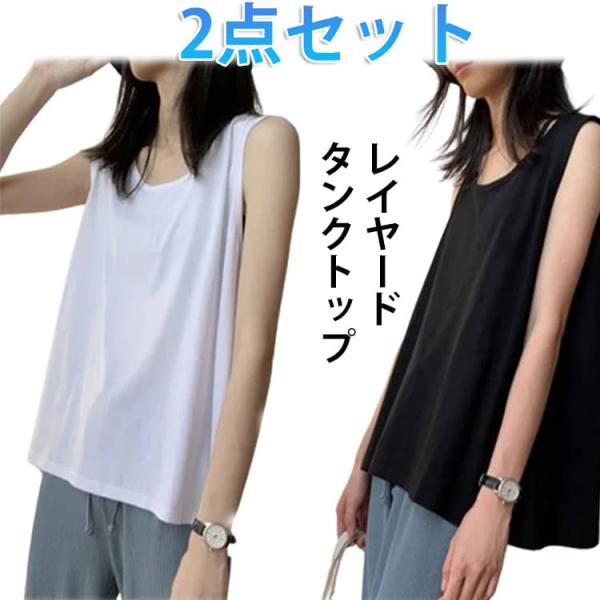 タンクトップ 2枚セット Tシャツ ノースリーブ カバー ゆったり レイヤードタンクトップ インナー...