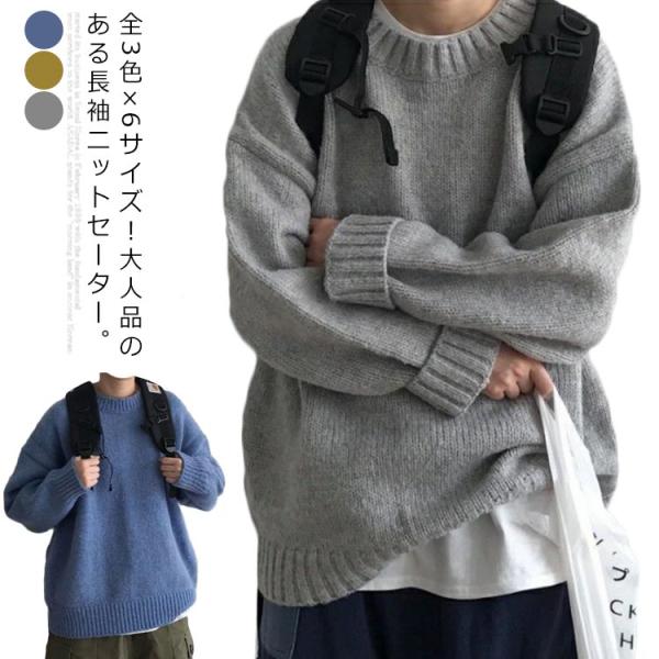 全3色×6サイズ！ドロップスリーブニット メンズ ニット セーター ラウンドネック 無地ニット 長袖...