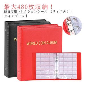 最大480枚収納!記念 硬貨 収納 ケース 古...の詳細画像5